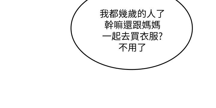 第1话-学生家长送补教名师的贿赂-朋友的妈妈-naru,句点（第4张）