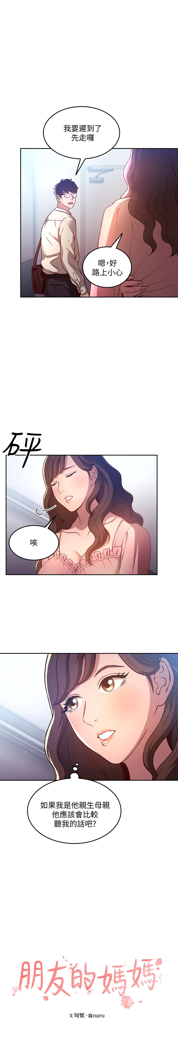 第1话-学生家长送补教名师的贿赂-朋友的妈妈-naru,句点（第5张）