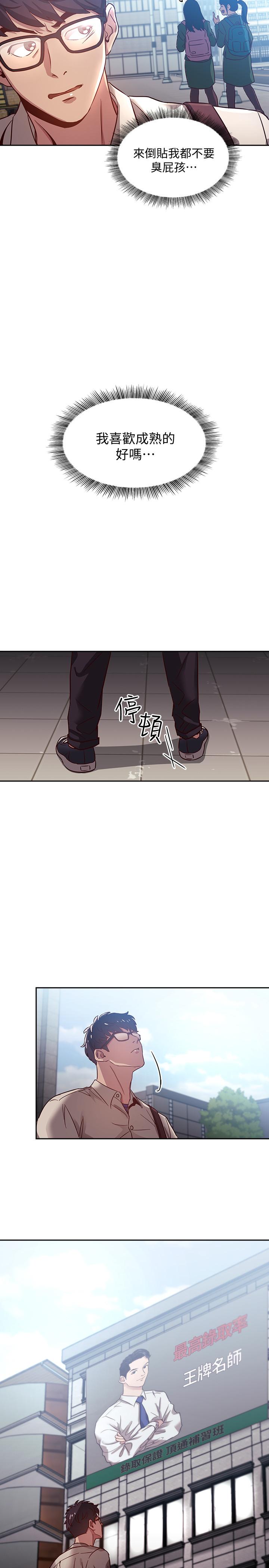 第1话-学生家长送补教名师的贿赂-朋友的妈妈-naru,句点（第7张）