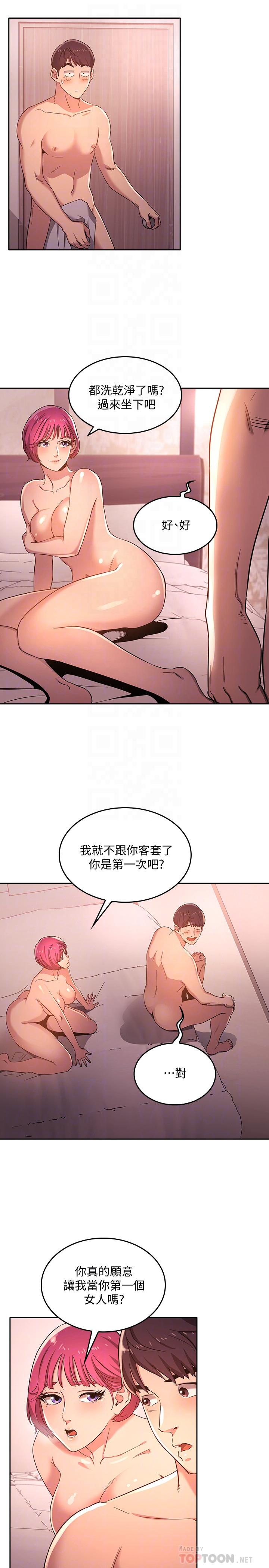 第5话-文杰的方法真管用-朋友的妈妈-naru,句点（第8张）