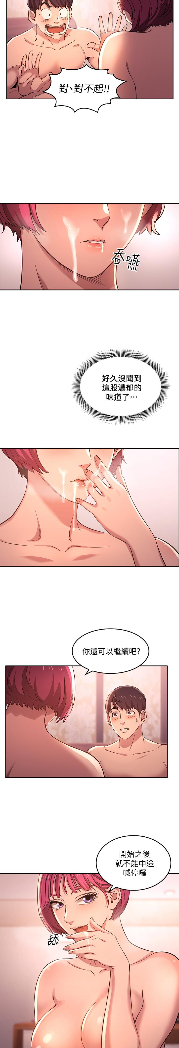 第5话-文杰的方法真管用-朋友的妈妈-naru,句点（第13张）