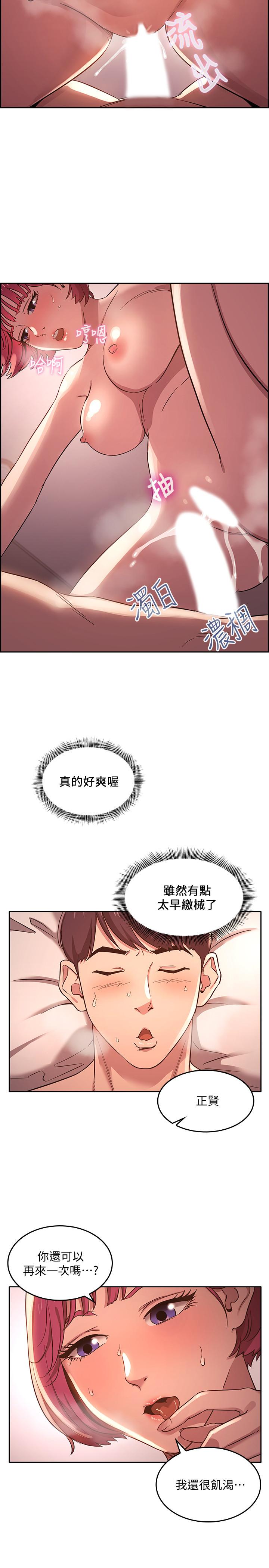 第5话-文杰的方法真管用-朋友的妈妈-naru,句点（第22张）