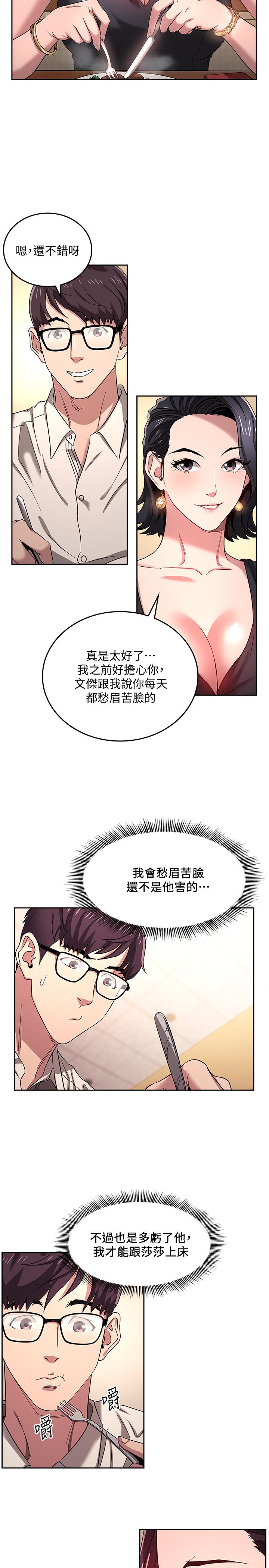 第8话-想上崎雯的正贤-朋友的妈妈-naru,句点（第5张）