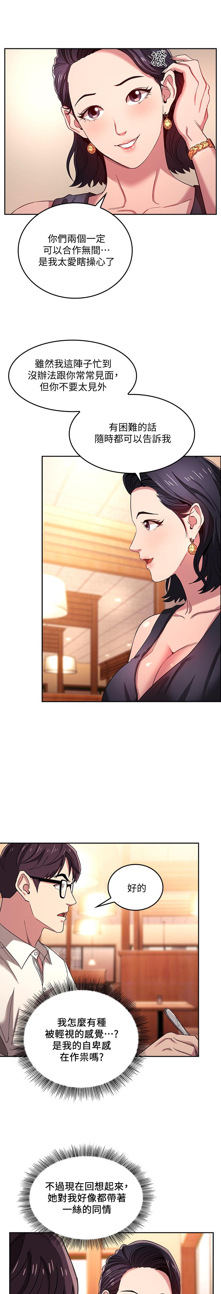 第8话-想上崎雯的正贤-朋友的妈妈-naru,句点（第7张）