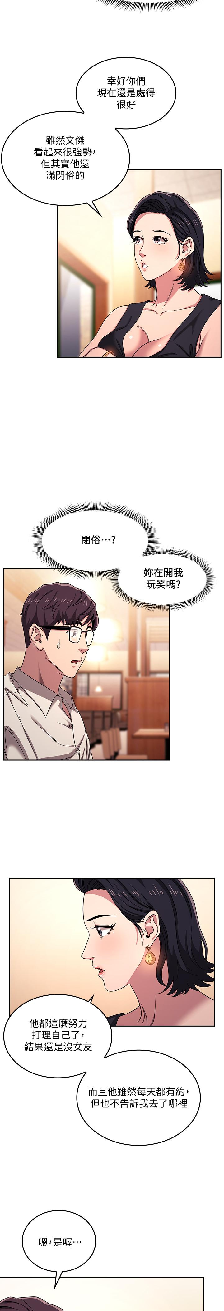 第8话-想上崎雯的正贤-朋友的妈妈-naru,句点（第9张）