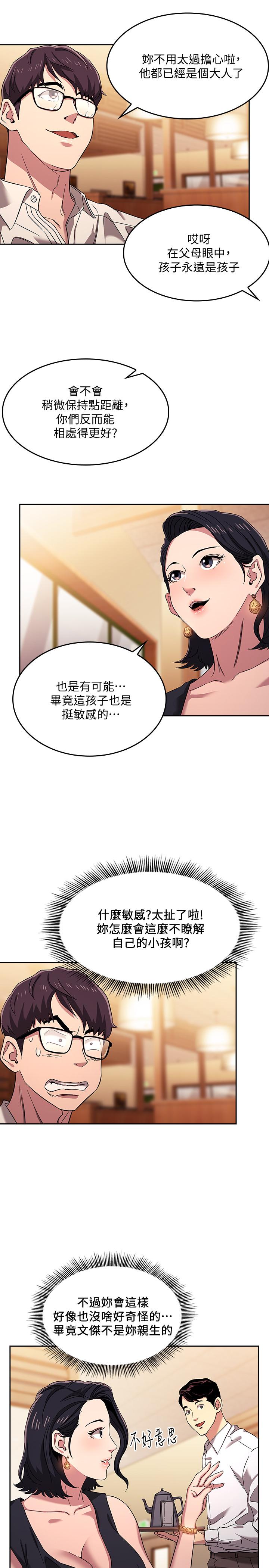 第8话-想上崎雯的正贤-朋友的妈妈-naru,句点（第11张）