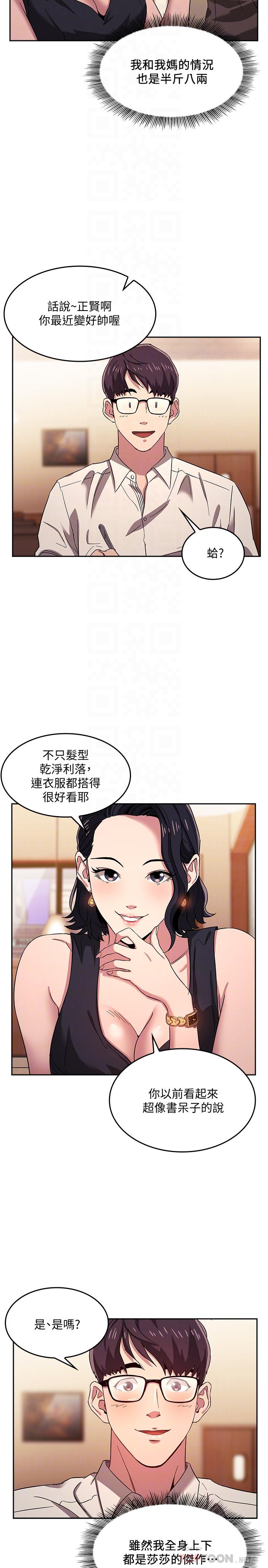 第8话-想上崎雯的正贤-朋友的妈妈-naru,句点（第12张）