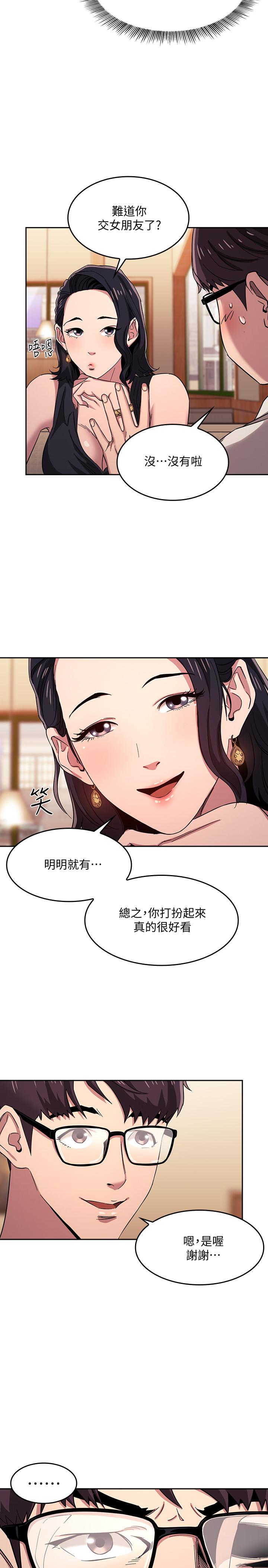 第8话-想上崎雯的正贤-朋友的妈妈-naru,句点（第13张）