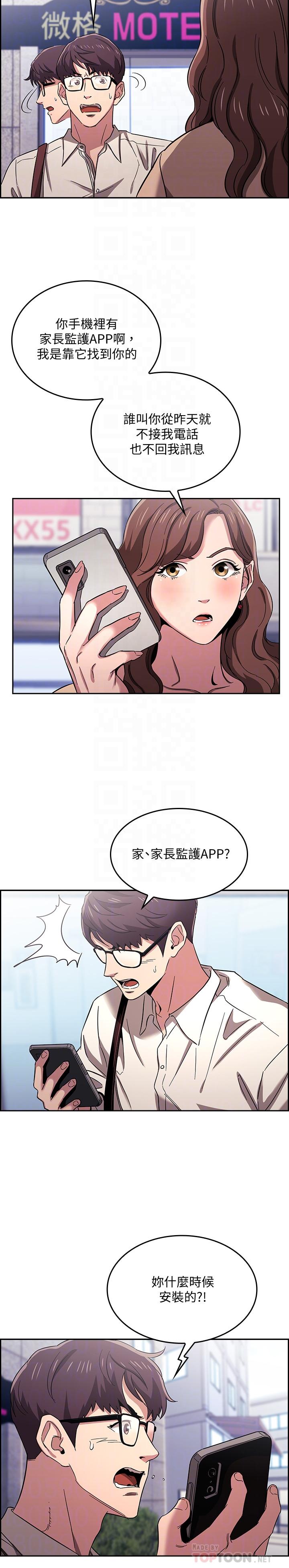 第10话-跟儿子的朋友聊烦恼-朋友的妈妈-naru,句点（第4张）