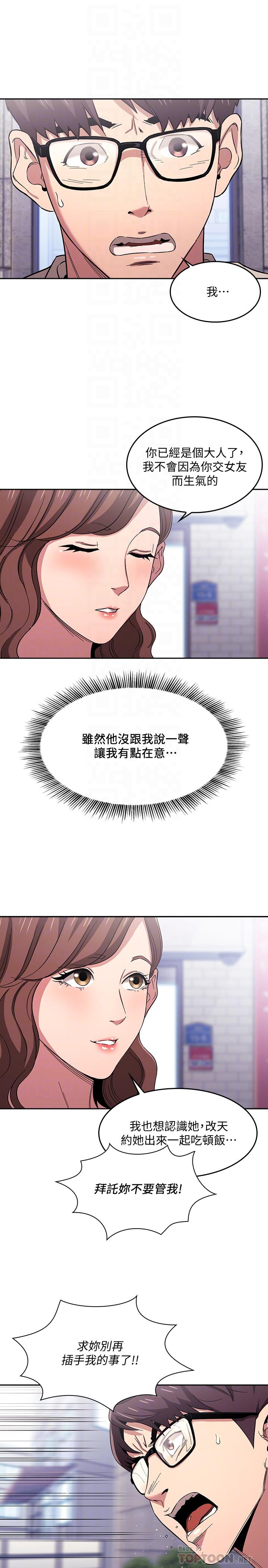 第10话-跟儿子的朋友聊烦恼-朋友的妈妈-naru,句点（第6张）