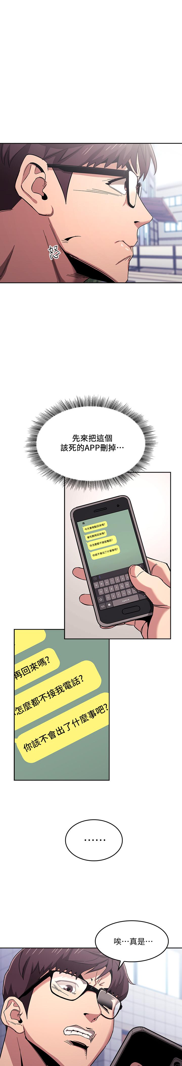 第10话-跟儿子的朋友聊烦恼-朋友的妈妈-naru,句点（第9张）