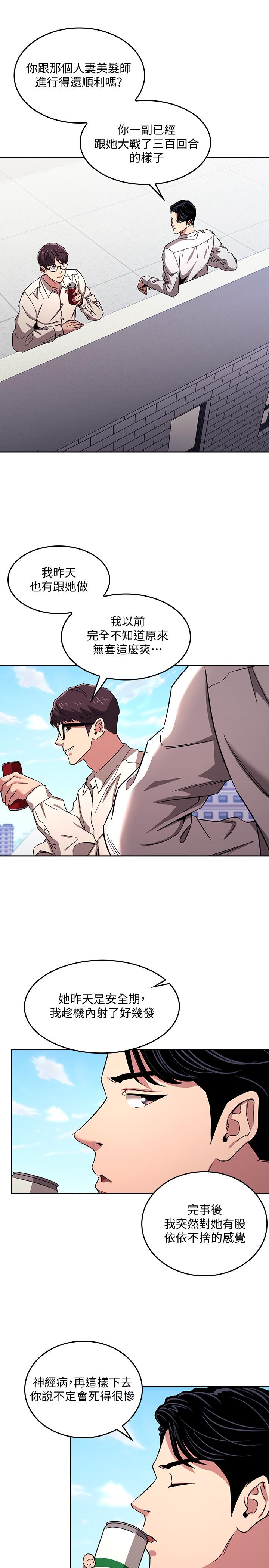 第10话-跟儿子的朋友聊烦恼-朋友的妈妈-naru,句点（第13张）