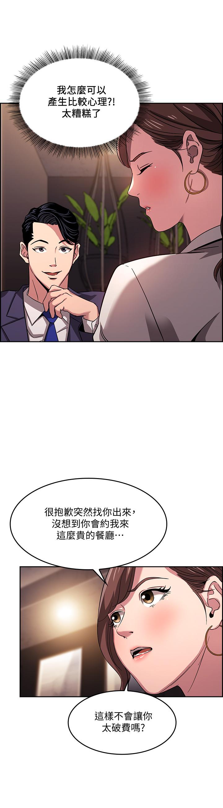 第11话-勾引朋友妈妈的文杰-朋友的妈妈-naru,句点（第4张）
