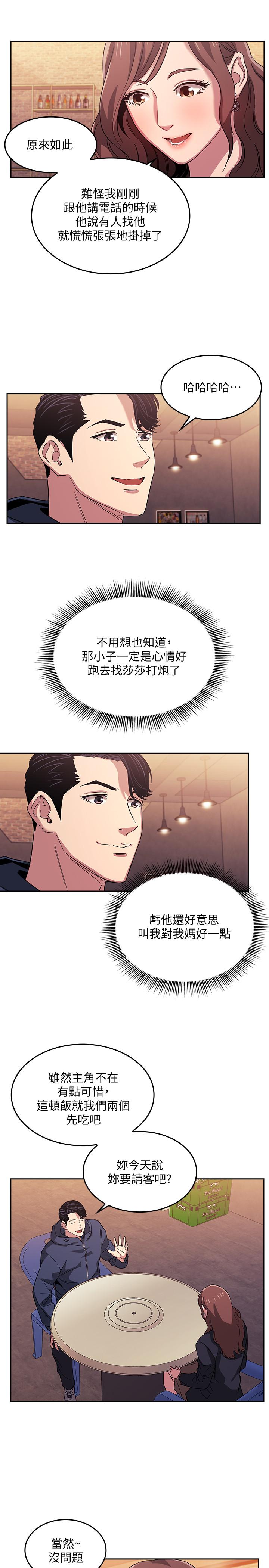 第14话-不轨意图-朋友的妈妈-naru,句点（第5张）