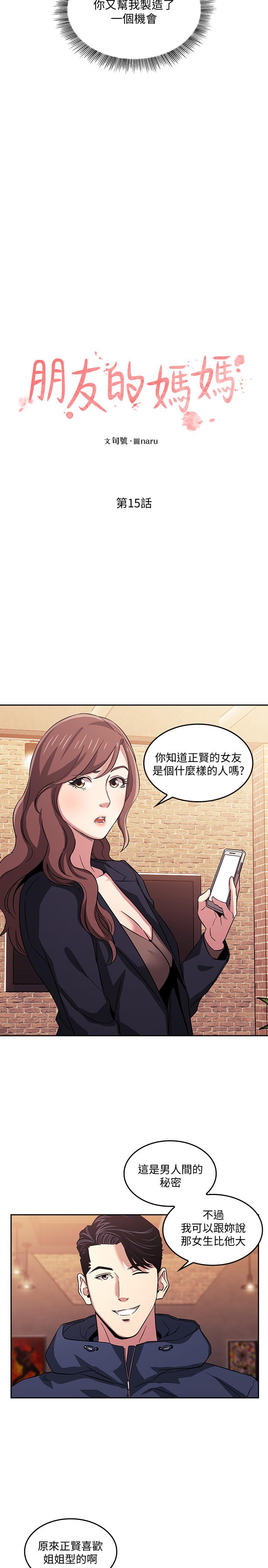 第15话-一步步掉入陷阱-朋友的妈妈-naru,句点（第2张）