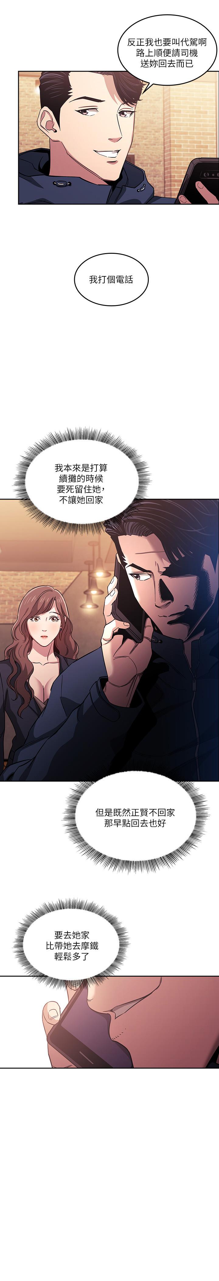 第15话-一步步掉入陷阱-朋友的妈妈-naru,句点（第5张）