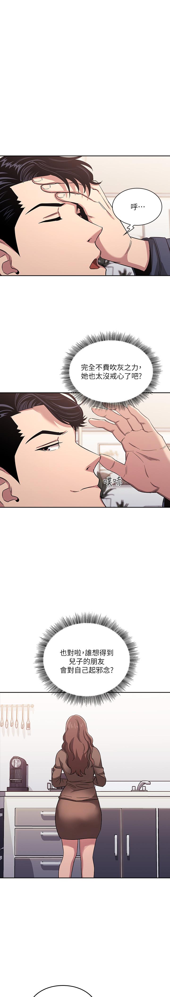 第15话-一步步掉入陷阱-朋友的妈妈-naru,句点（第9张）