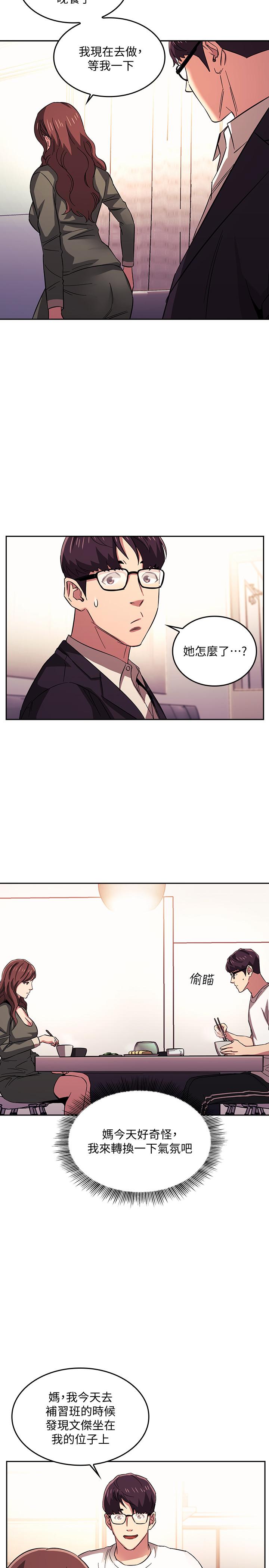 第21话-察觉到妈妈不对劲的正贤-朋友的妈妈-naru,句点（第11张）