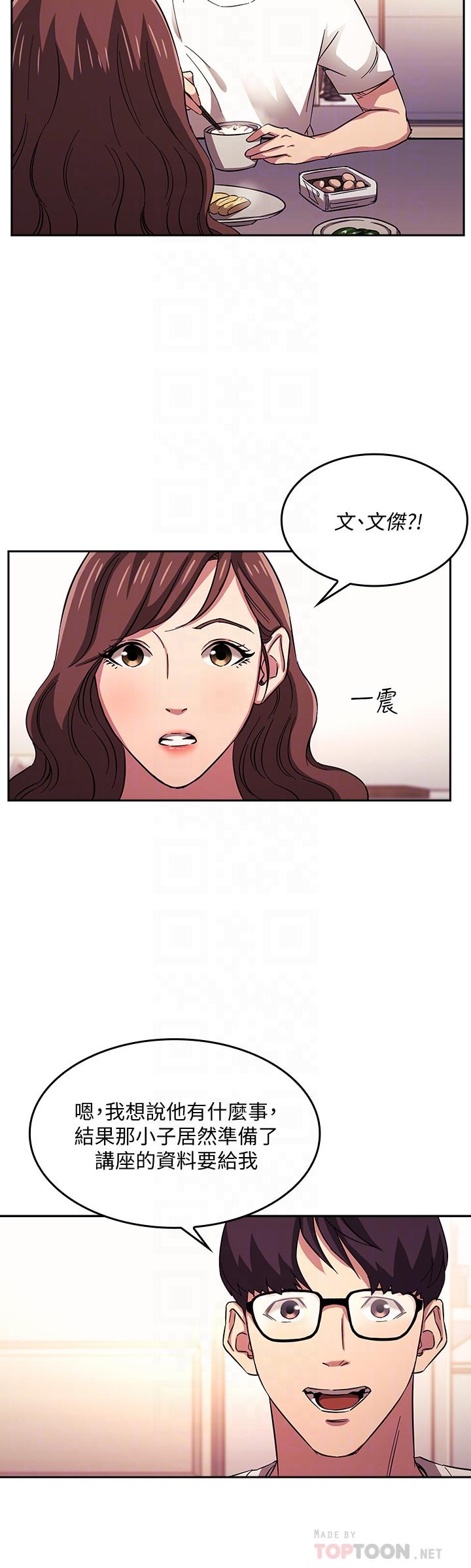 第21话-察觉到妈妈不对劲的正贤-朋友的妈妈-naru,句点（第12张）
