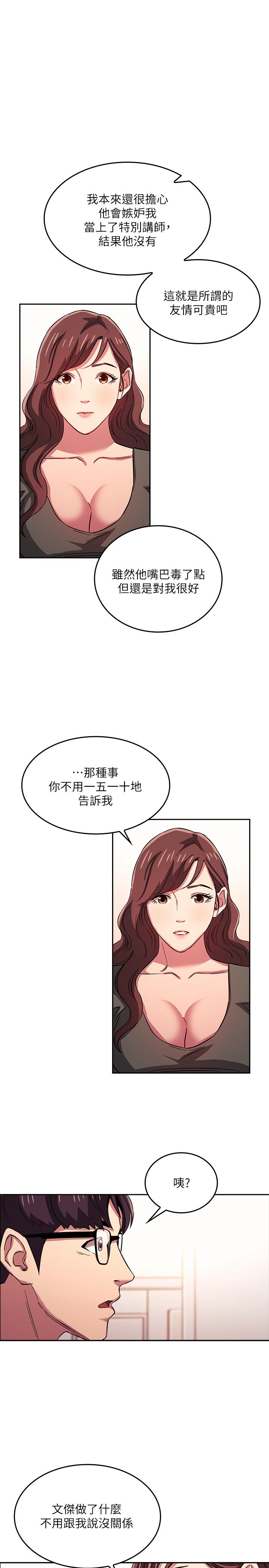 第21话-察觉到妈妈不对劲的正贤-朋友的妈妈-naru,句点（第13张）