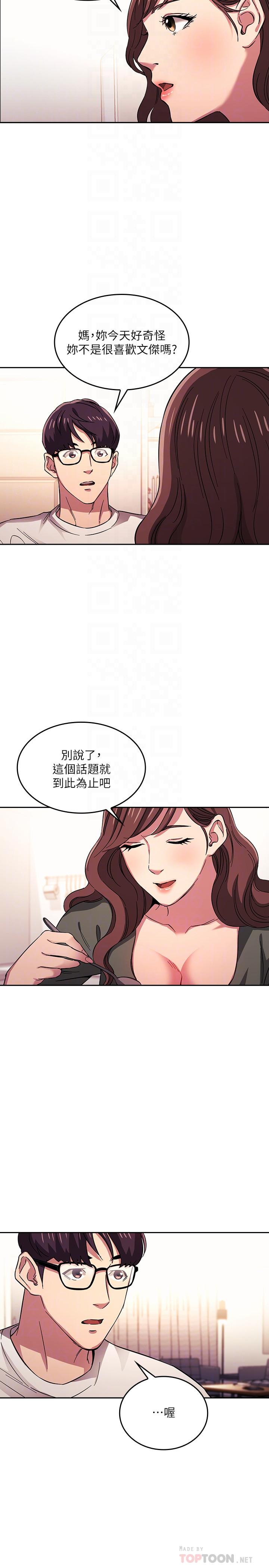 第21话-察觉到妈妈不对劲的正贤-朋友的妈妈-naru,句点（第14张）