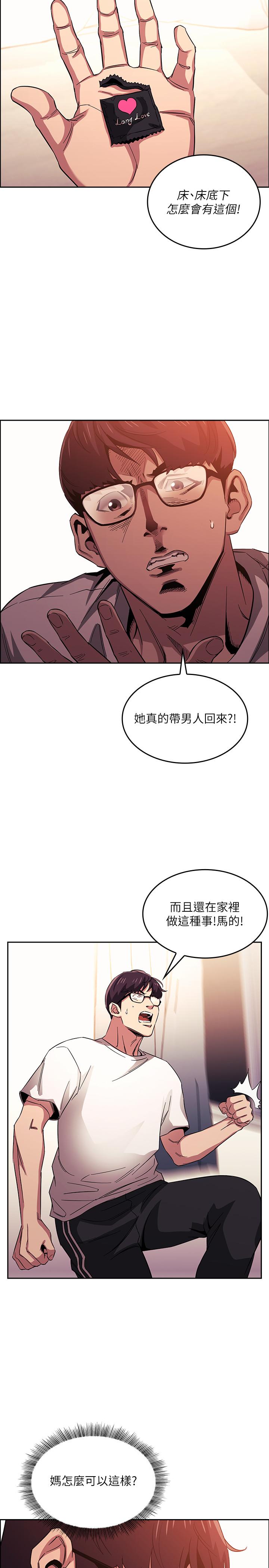 第21话-察觉到妈妈不对劲的正贤-朋友的妈妈-naru,句点（第23张）