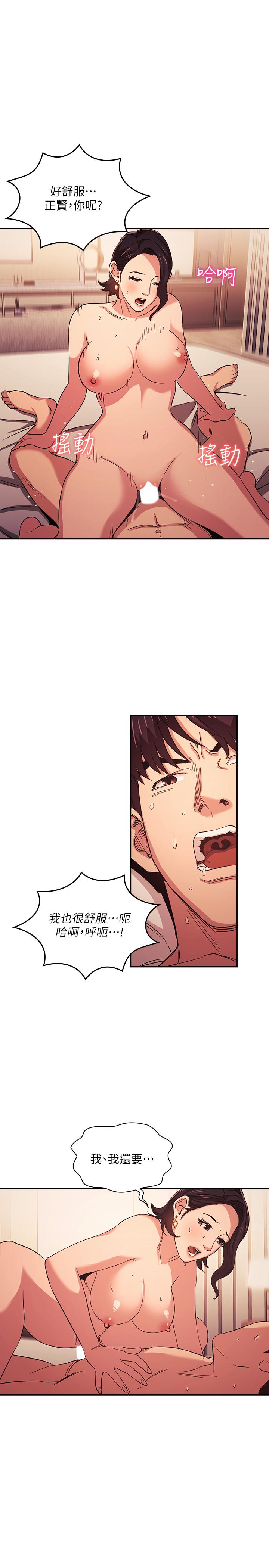 第26话-你别动，交给阿姨吧-朋友的妈妈-naru,句点（第9张）