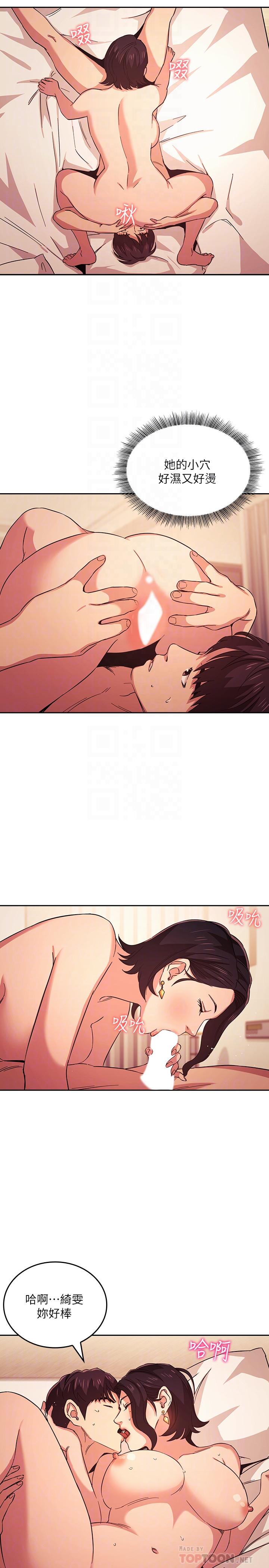 第26话-你别动，交给阿姨吧-朋友的妈妈-naru,句点（第10张）