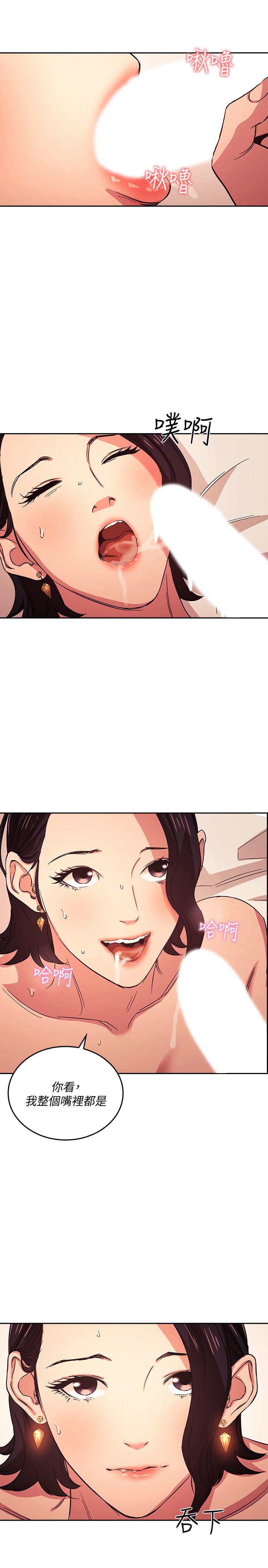 第26话-你别动，交给阿姨吧-朋友的妈妈-naru,句点（第13张）