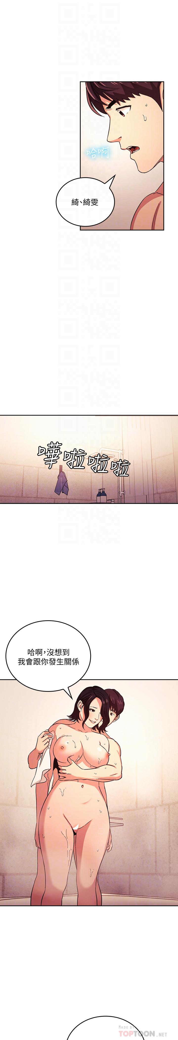 第26话-你别动，交给阿姨吧-朋友的妈妈-naru,句点（第14张）