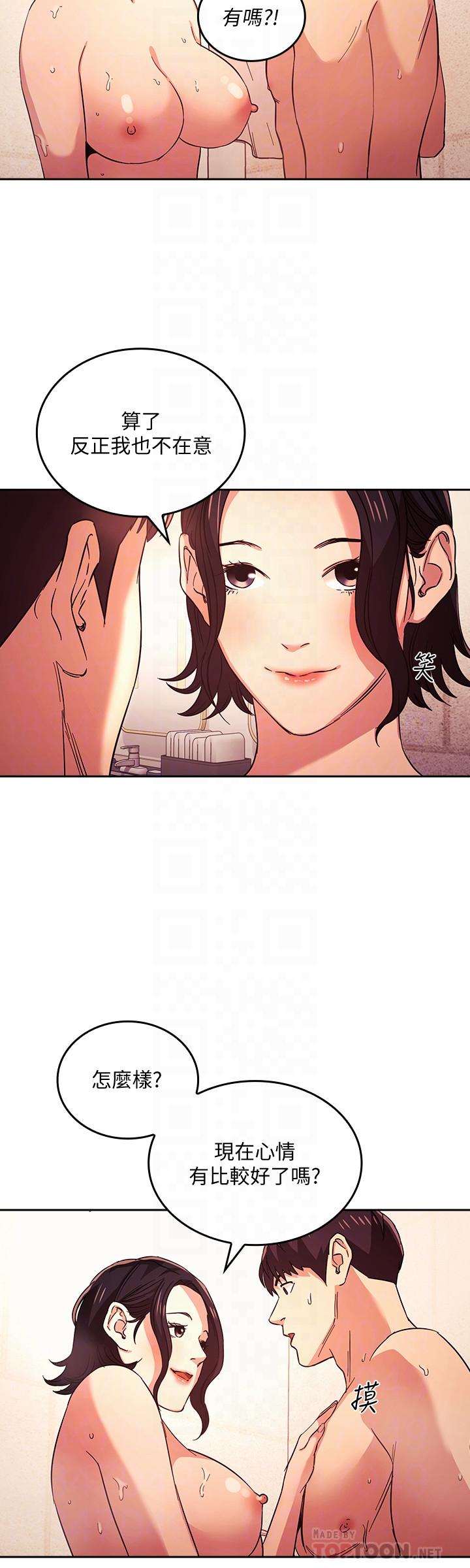 第26话-你别动，交给阿姨吧-朋友的妈妈-naru,句点（第16张）
