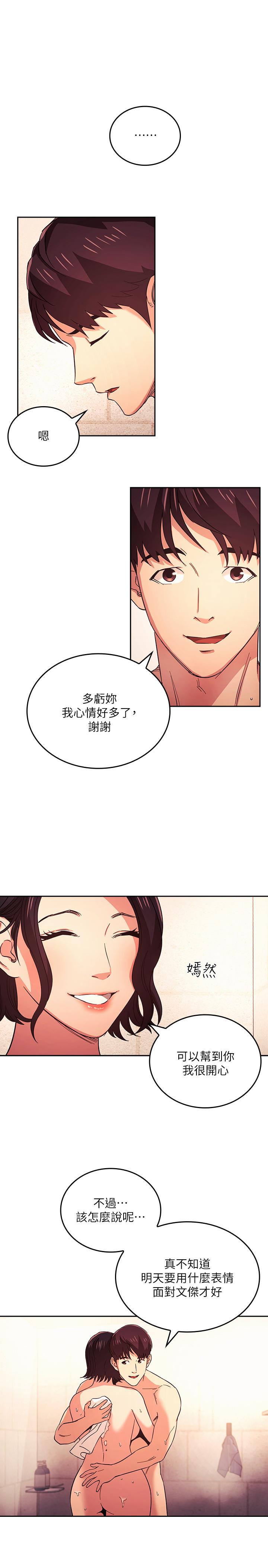 第26话-你别动，交给阿姨吧-朋友的妈妈-naru,句点（第17张）