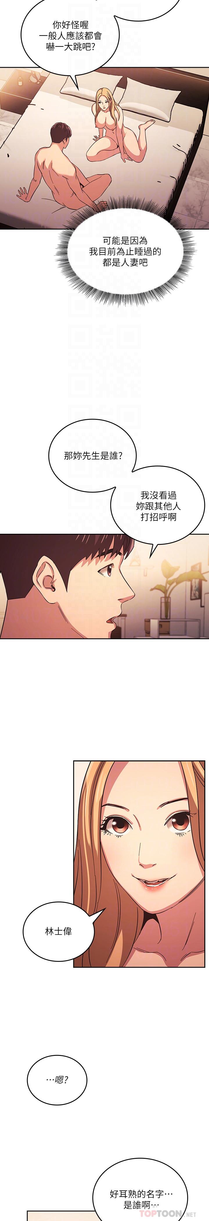 第31话-你、你说你老公是谁-朋友的妈妈-naru,句点（第6张）