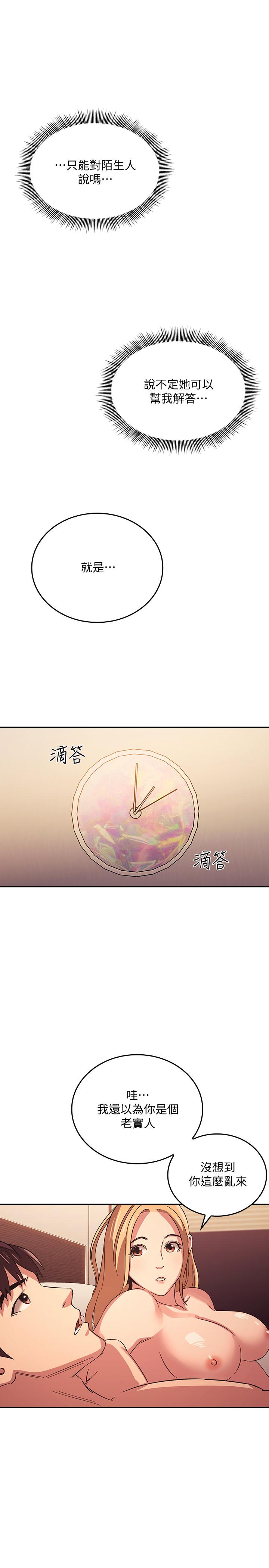 第31话-你、你说你老公是谁-朋友的妈妈-naru,句点（第11张）