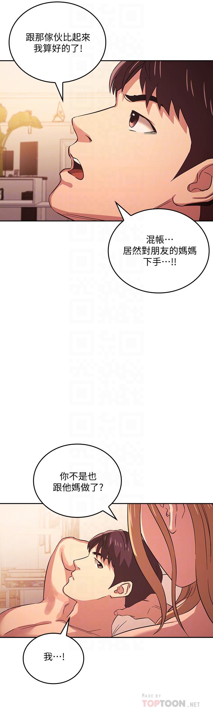 第31话-你、你说你老公是谁-朋友的妈妈-naru,句点（第12张）