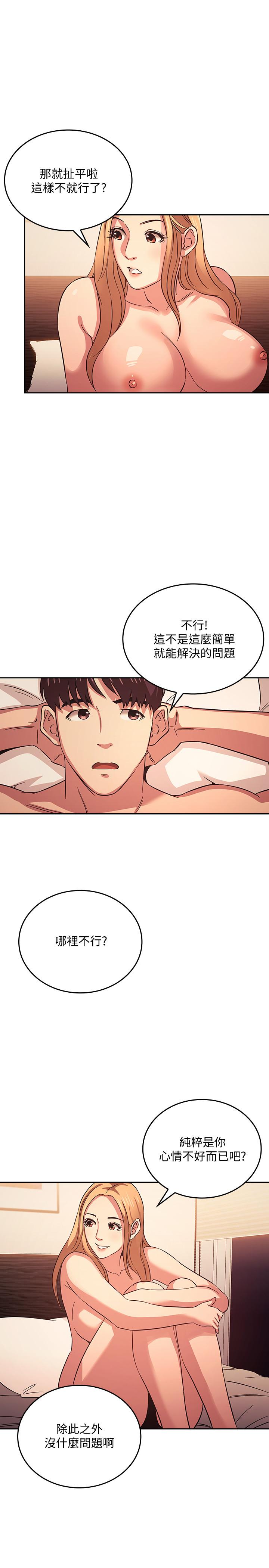 第31话-你、你说你老公是谁-朋友的妈妈-naru,句点（第13张）