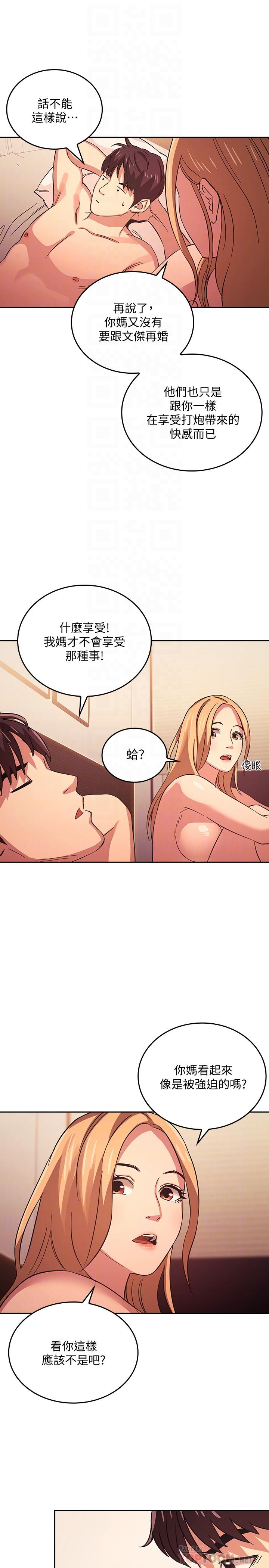 第31话-你、你说你老公是谁-朋友的妈妈-naru,句点（第14张）