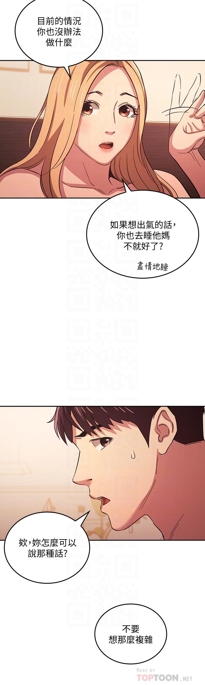 第31话-你、你说你老公是谁-朋友的妈妈-naru,句点（第16张）