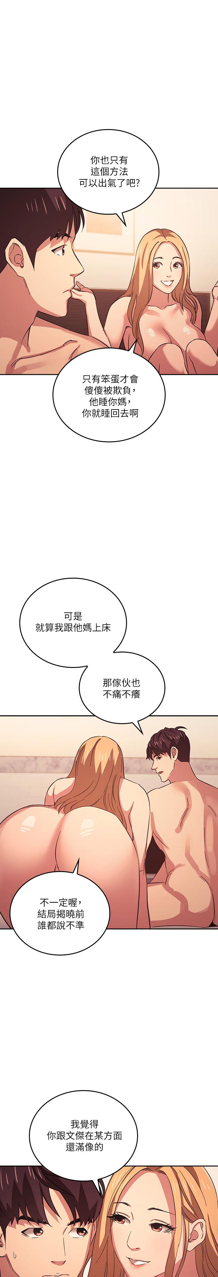 第31话-你、你说你老公是谁-朋友的妈妈-naru,句点（第17张）