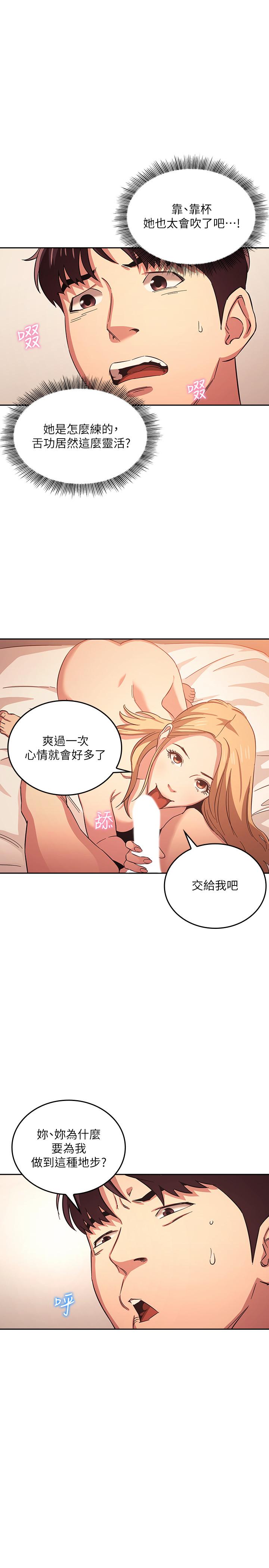 第31话-你、你说你老公是谁-朋友的妈妈-naru,句点（第21张）