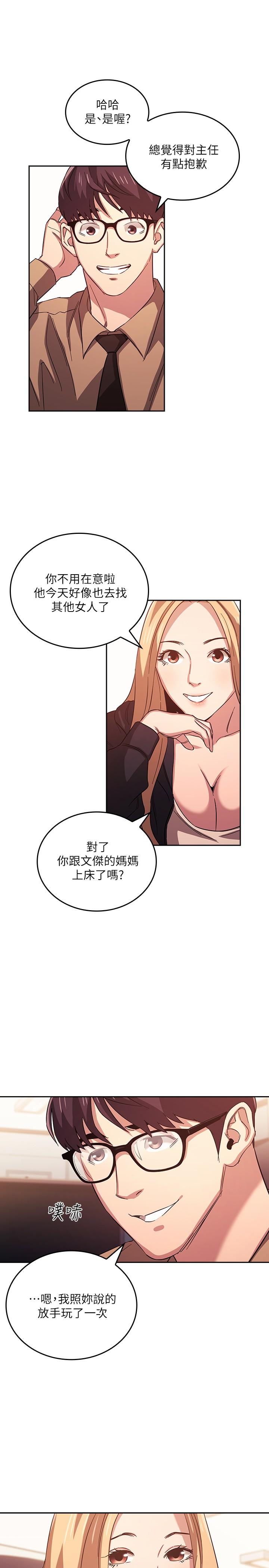 第36话-要够刺激你才会兴奋-朋友的妈妈-naru,句点（第21张）