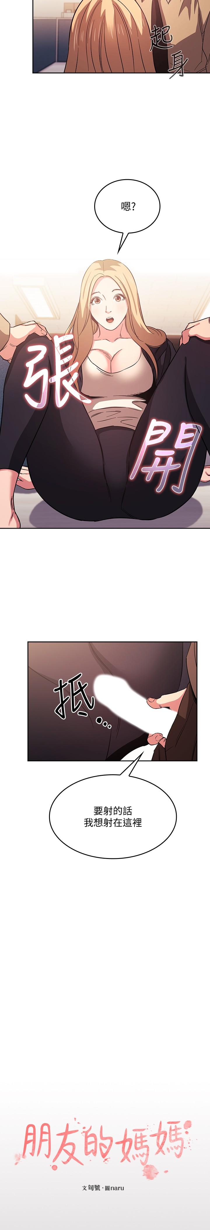 第37话-在办公室的崭新体验-朋友的妈妈-naru,句点（第9张）