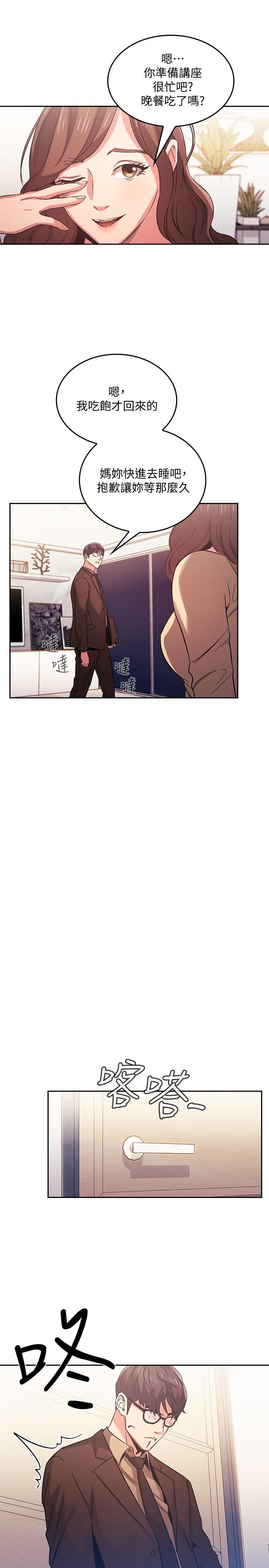 第37话-在办公室的崭新体验-朋友的妈妈-naru,句点（第20张）