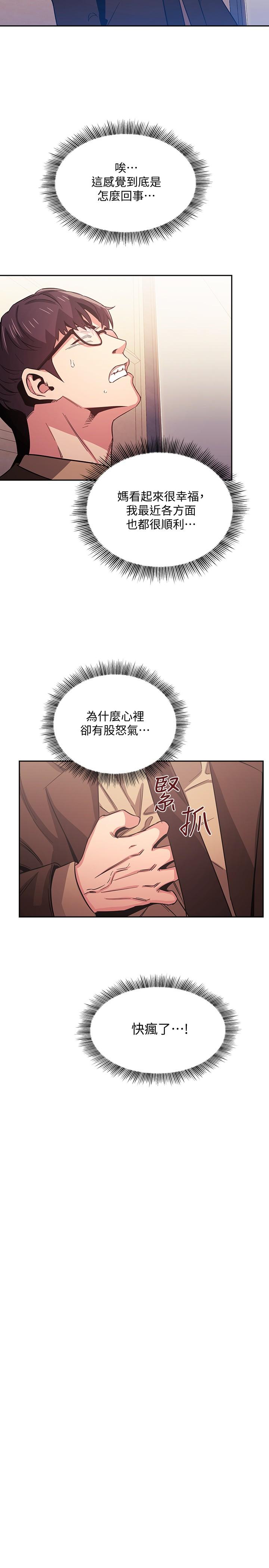 第37话-在办公室的崭新体验-朋友的妈妈-naru,句点（第21张）