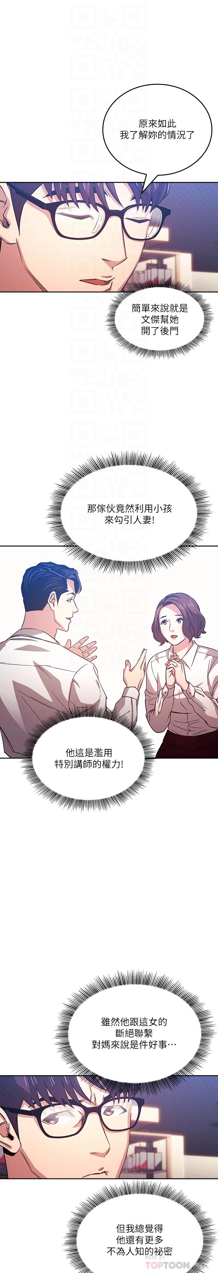 第38话-半强迫的不伦关係-朋友的妈妈-naru,句点（第14张）