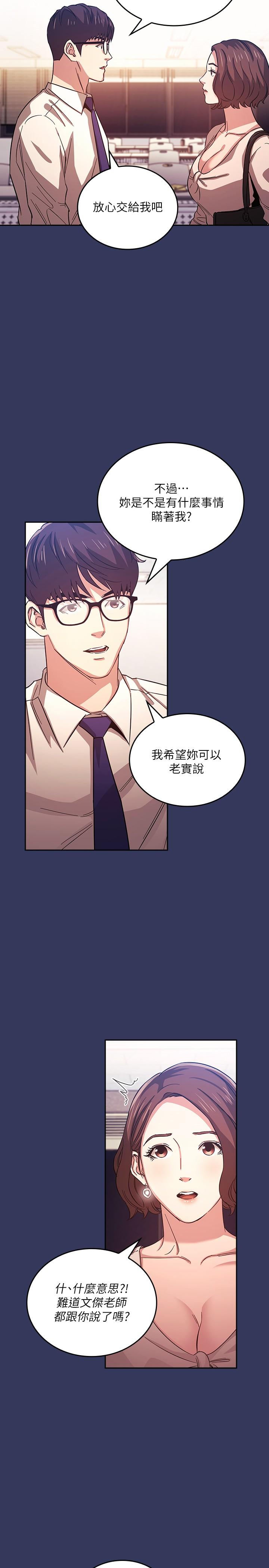 第38话-半强迫的不伦关係-朋友的妈妈-naru,句点（第19张）