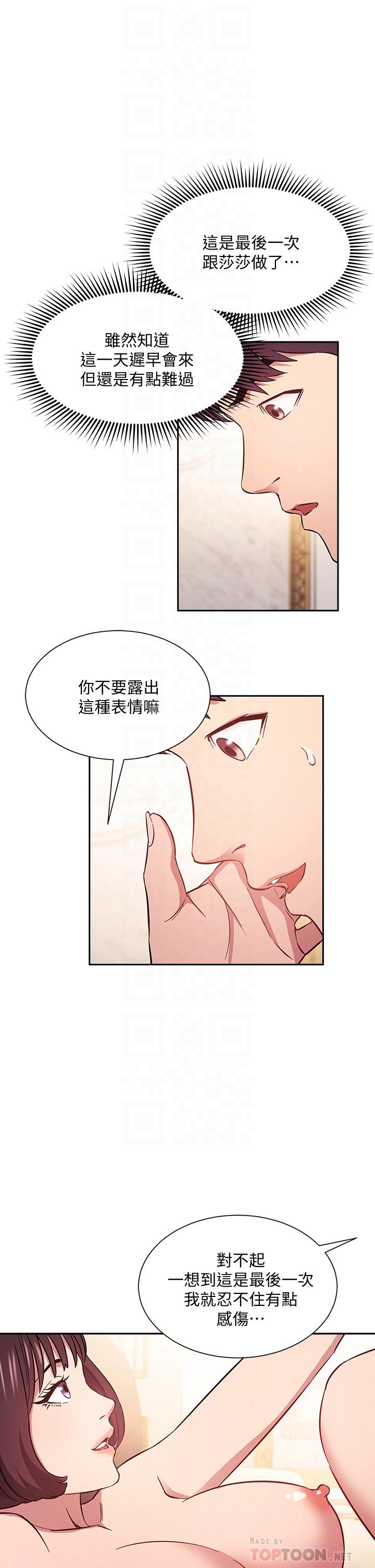 第42话-永生难忘的最后一夜-朋友的妈妈-naru,句点（第6张）