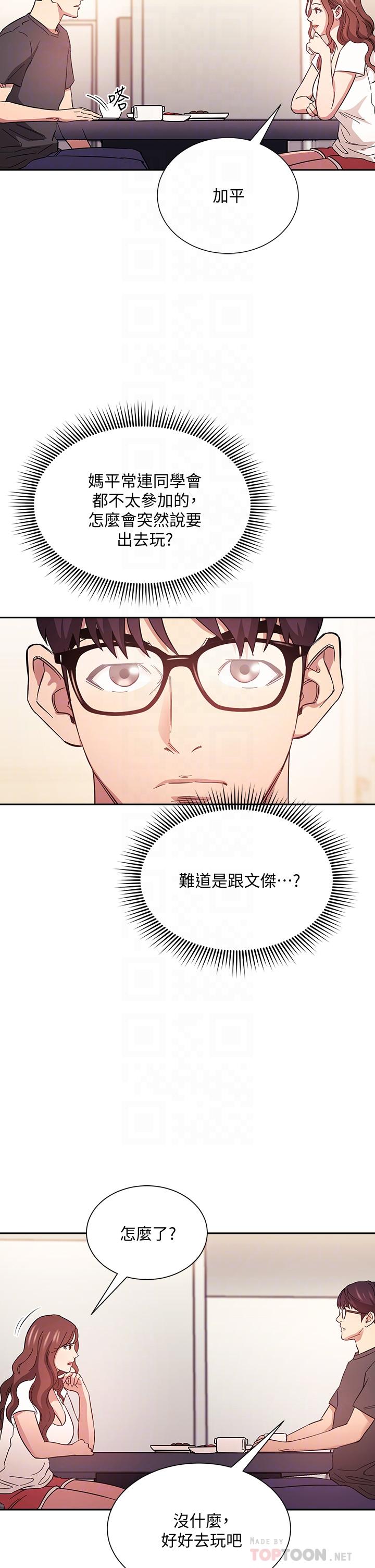 第43话-我不会让你称心如意-朋友的妈妈-naru,句点（第4张）