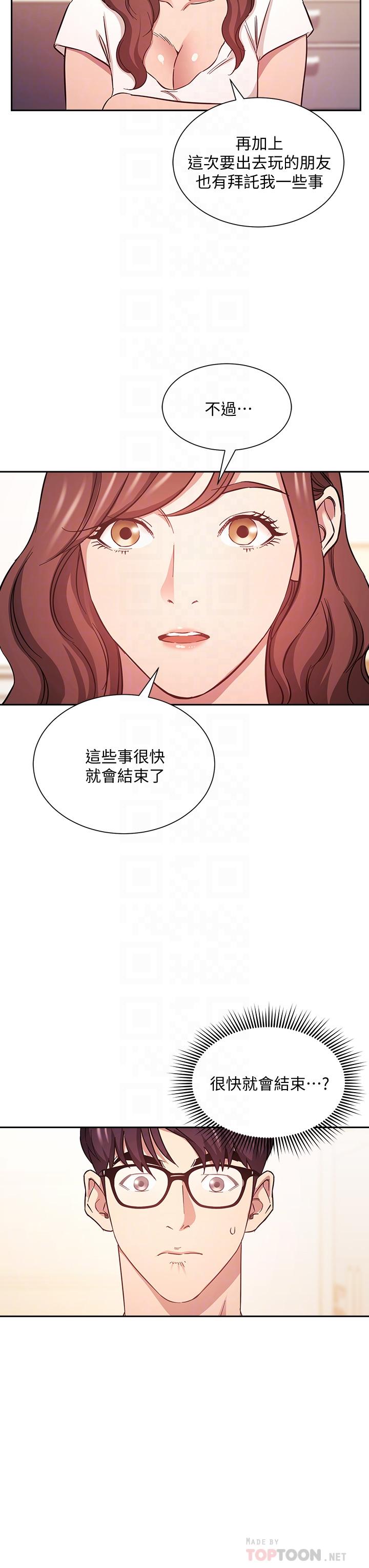 第43话-我不会让你称心如意-朋友的妈妈-naru,句点（第10张）