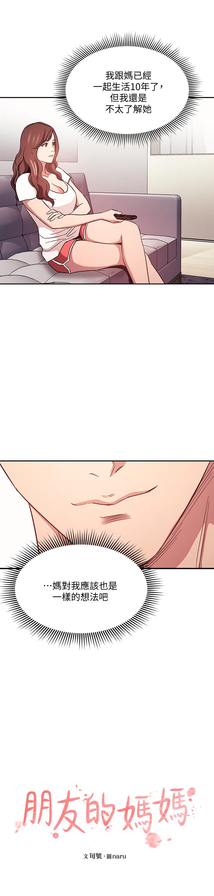 第43话-我不会让你称心如意-朋友的妈妈-naru,句点（第13张）